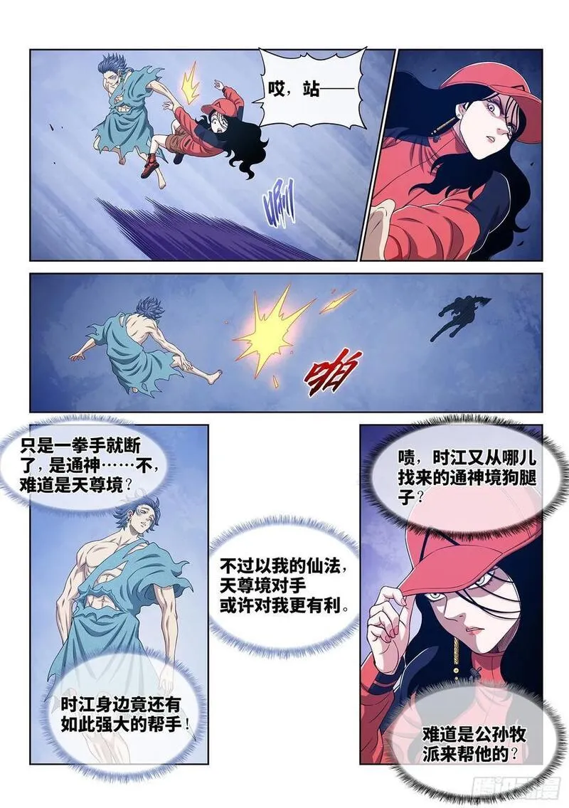 我是大神仙二漫画,第六二六话&middot;打我试试16图