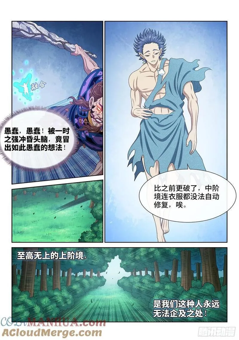 我是大神仙二漫画,第六二六话&middot;打我试试11图