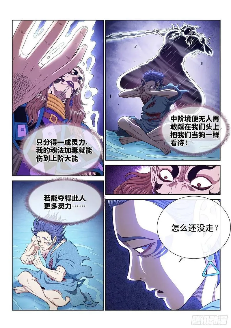 我是大神仙二漫画,第六二六话&middot;打我试试8图