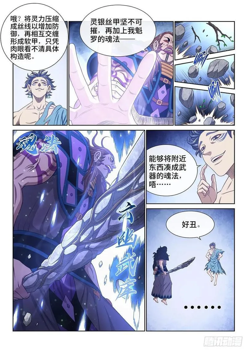 我是大神仙二漫画,第六二六话&middot;打我试试4图