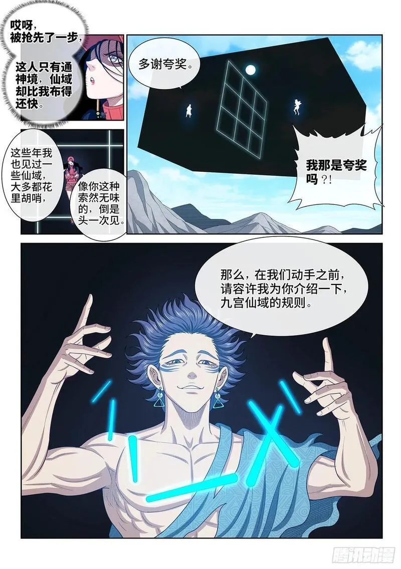 我是大神仙2集漫画,第六二七话&middot;杀一儆百16图