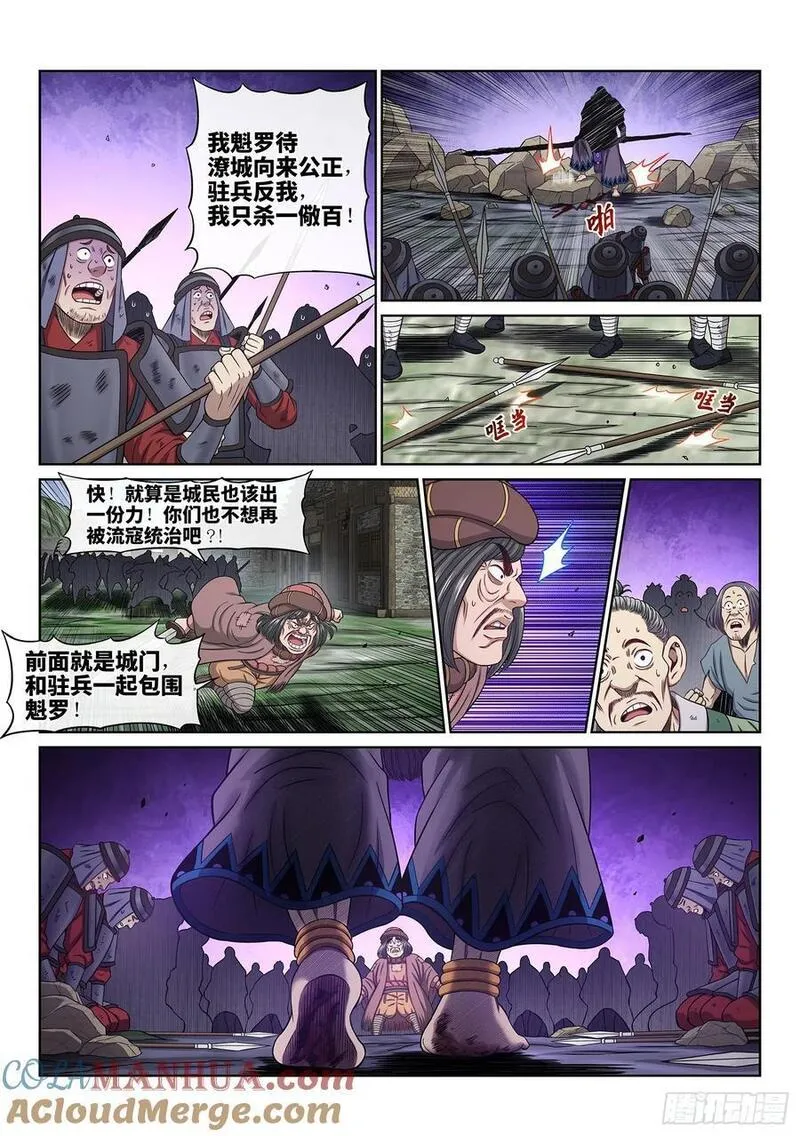 我是大神仙2集漫画,第六二七话&middot;杀一儆百9图