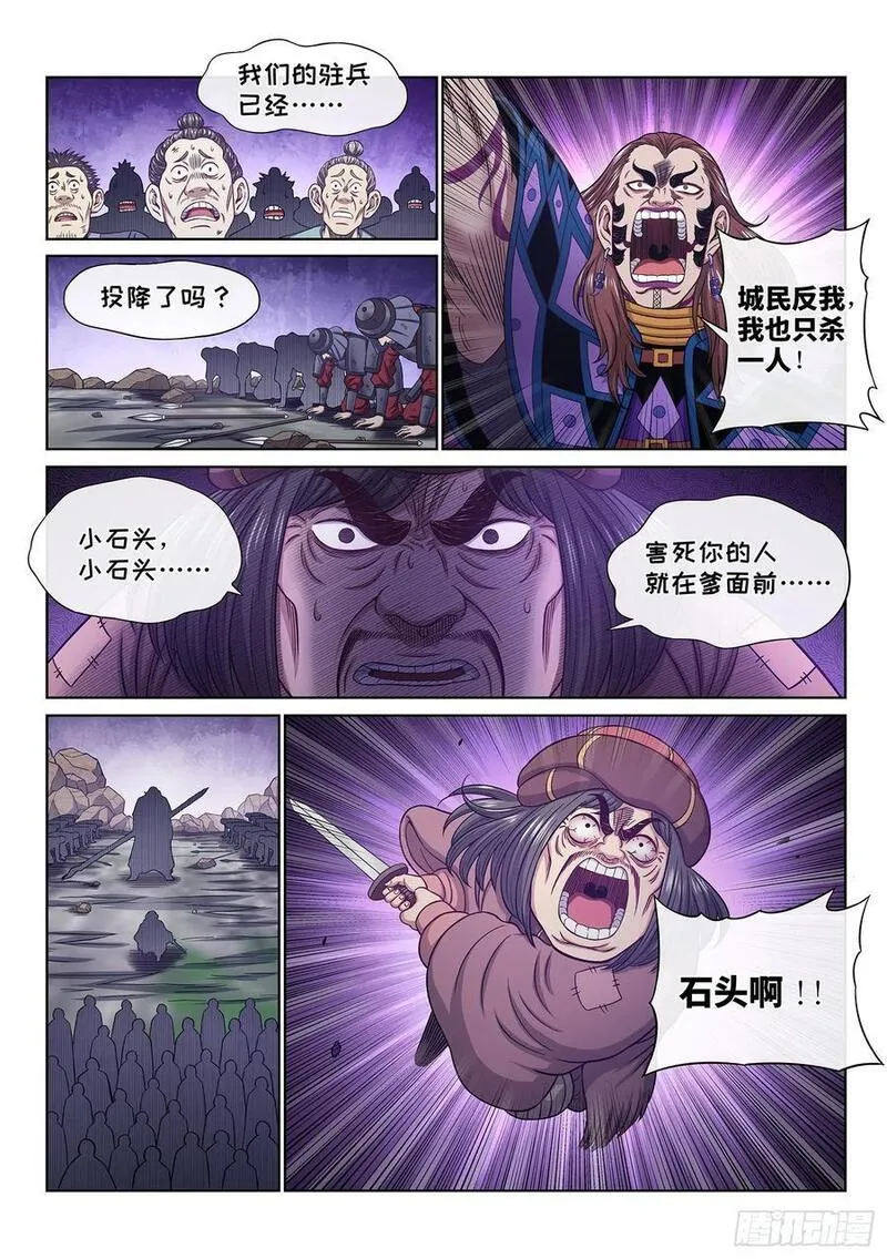 我是大神仙2集漫画,第六二七话&middot;杀一儆百10图