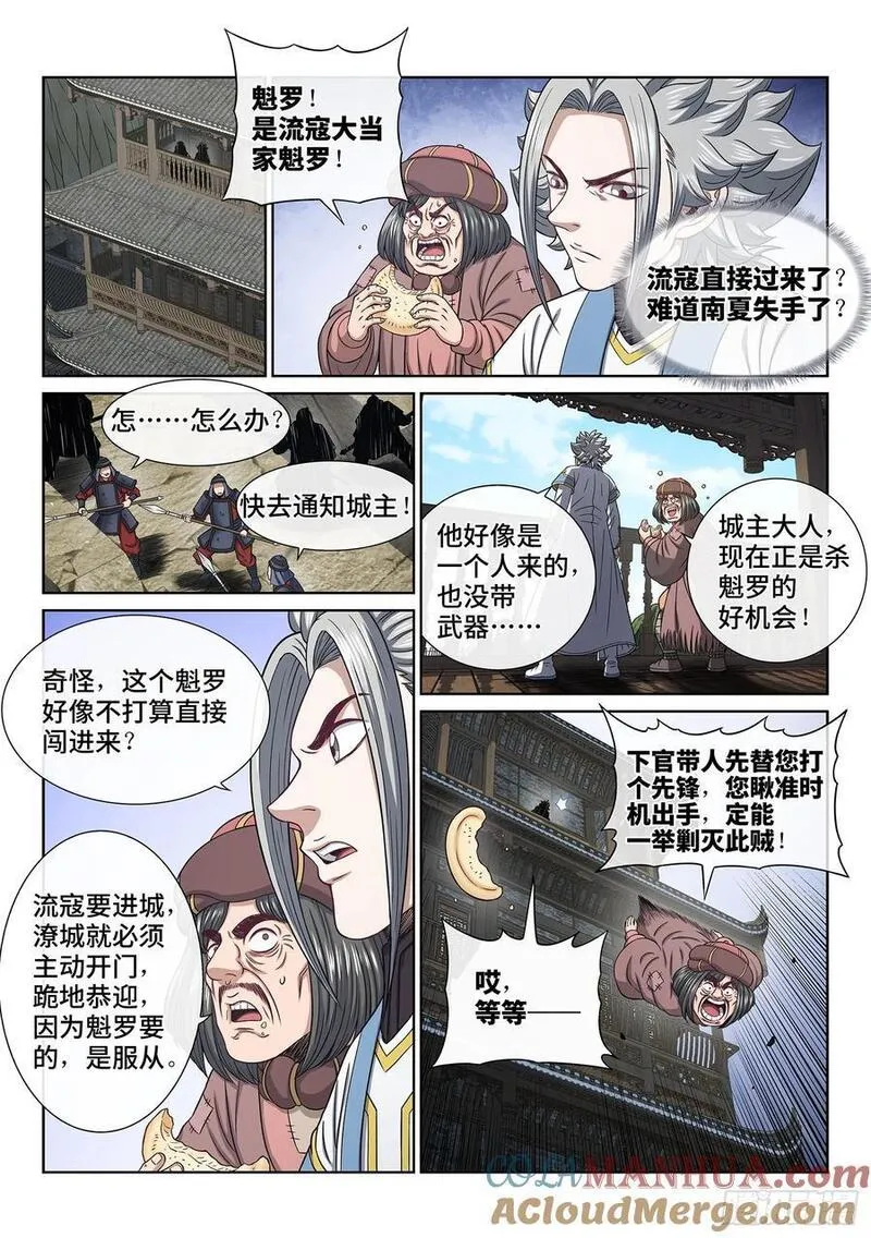 我是大神仙2集漫画,第六二七话&middot;杀一儆百3图