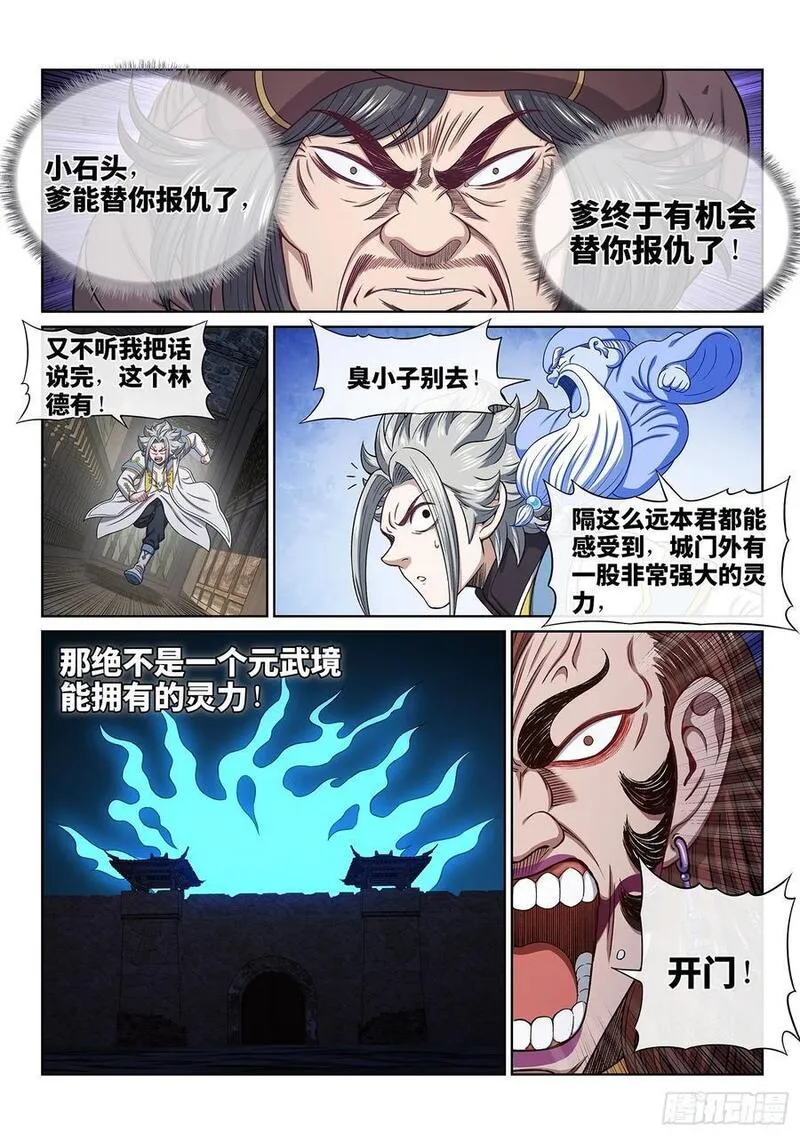 我是大神仙2集漫画,第六二七话&middot;杀一儆百4图