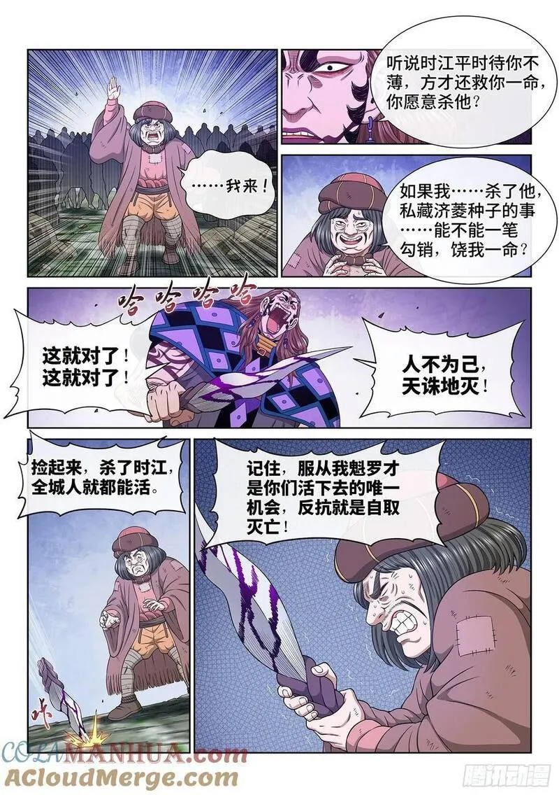 我是大神仙3漫画,第六二八话&middot;仙域规则15图