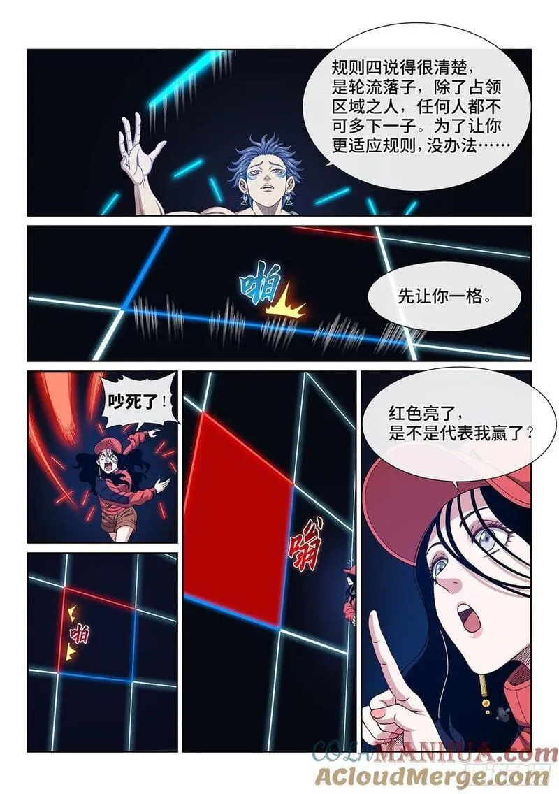 我是大神仙3漫画,第六二八话&middot;仙域规则7图