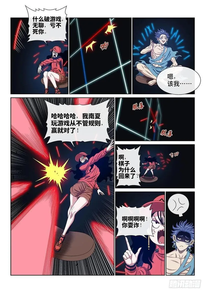 我是大神仙3漫画,第六二八话&middot;仙域规则6图