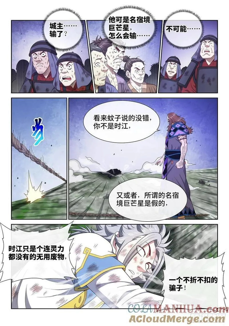 我是大神仙3漫画,第六二八话&middot;仙域规则13图