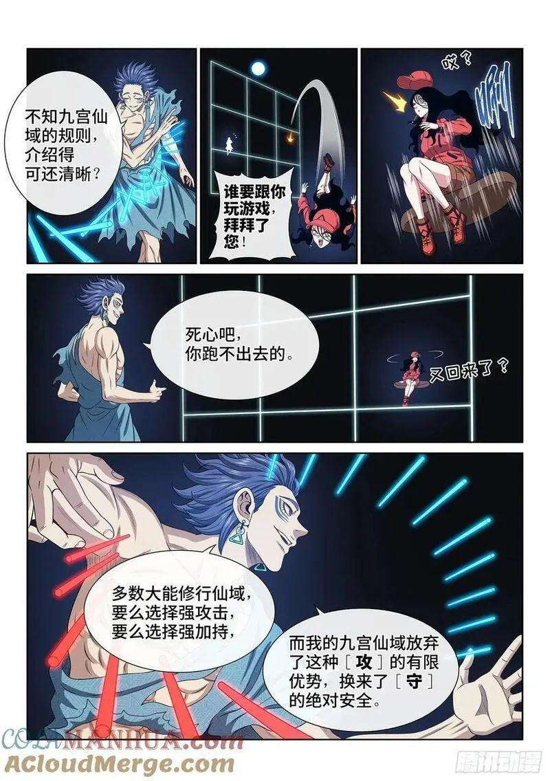 我是大神仙3漫画,第六二八话&middot;仙域规则3图