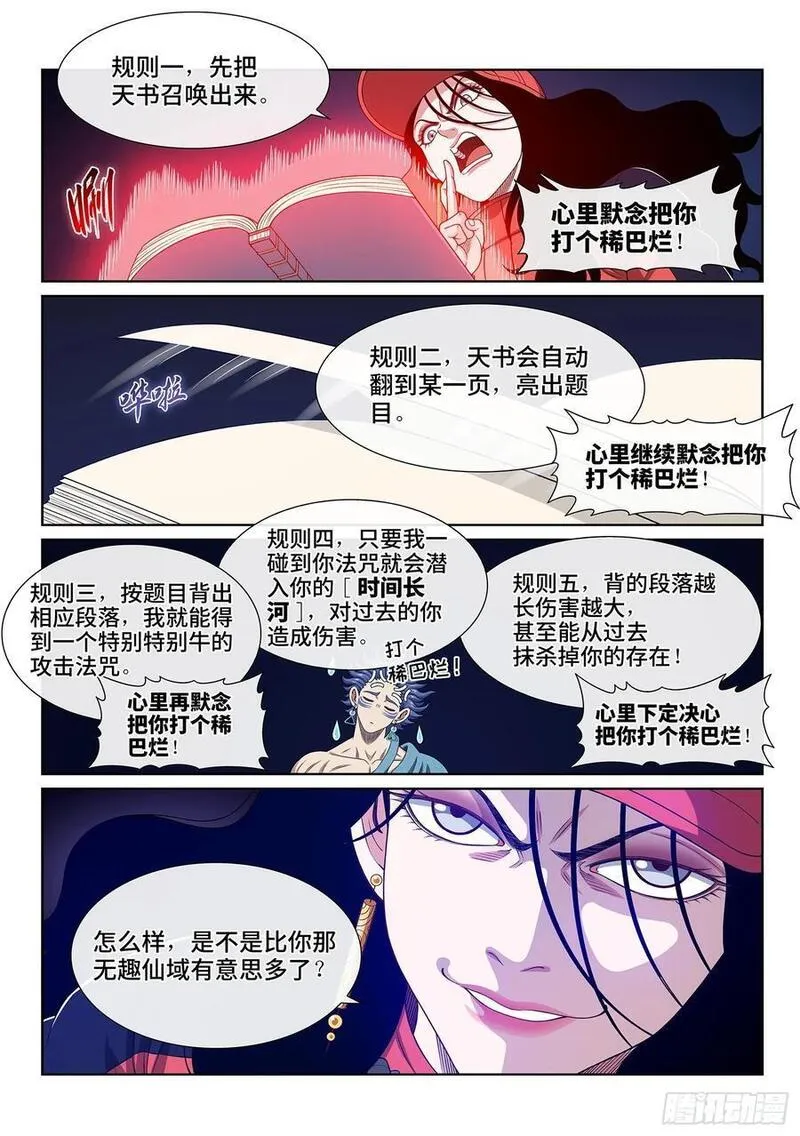 我是大神仙3漫画,第六二九话&middot;背8图