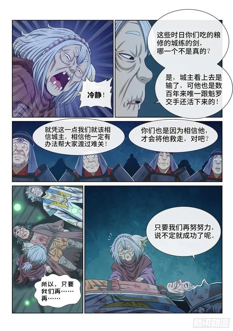 我是大神仙3漫画,第六二九话&middot;背14图