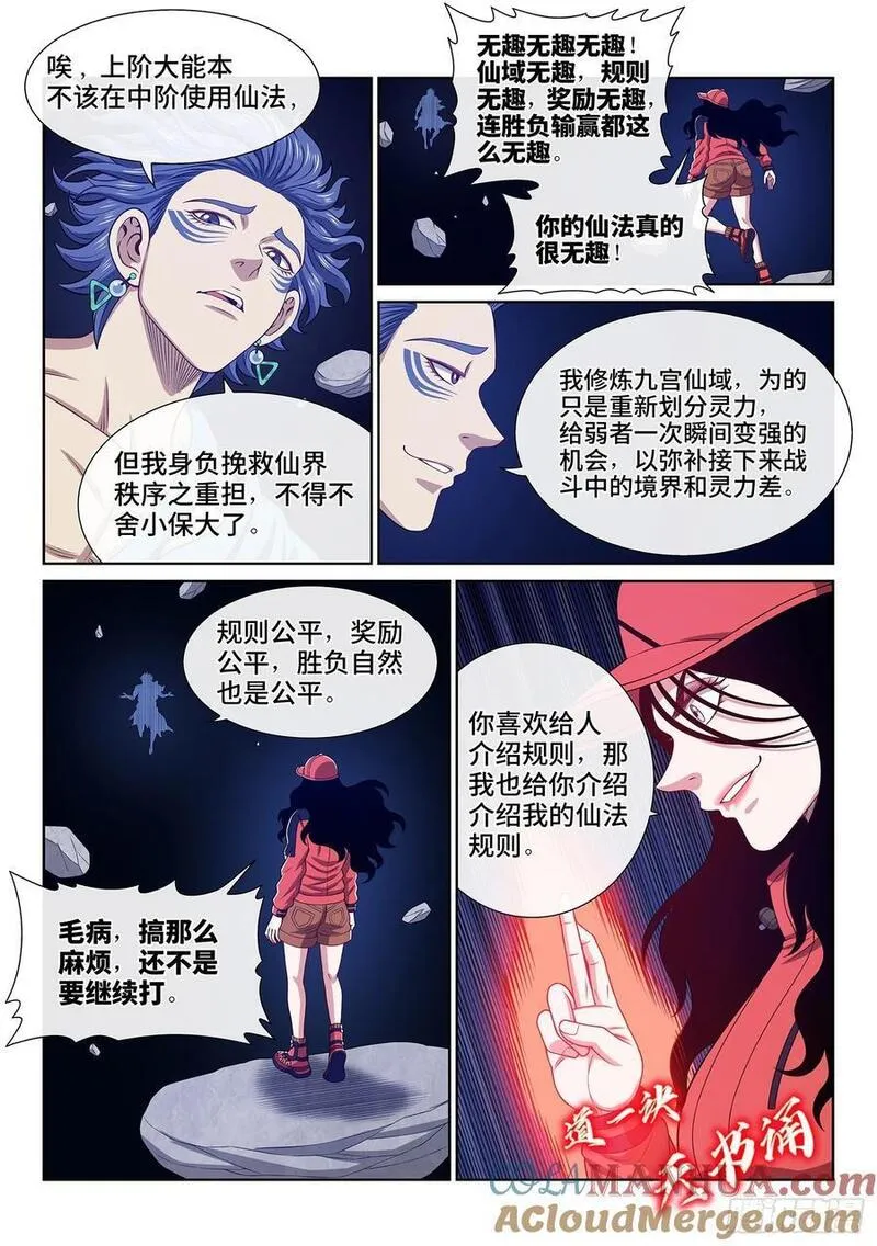 我是大神仙3漫画,第六二九话&middot;背7图