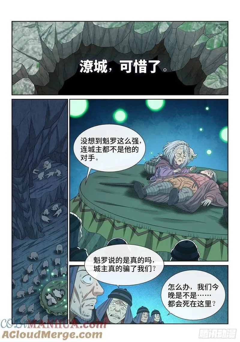 我是大神仙3漫画,第六二九话&middot;背13图