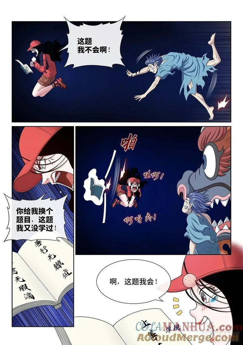 我是大侦探漫画,第六三零话&middot;城主剑法13图