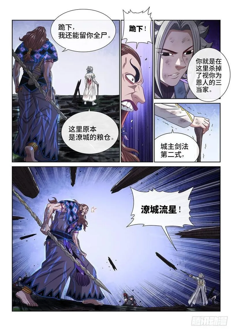 我是大侦探漫画,第六三零话&middot;城主剑法6图