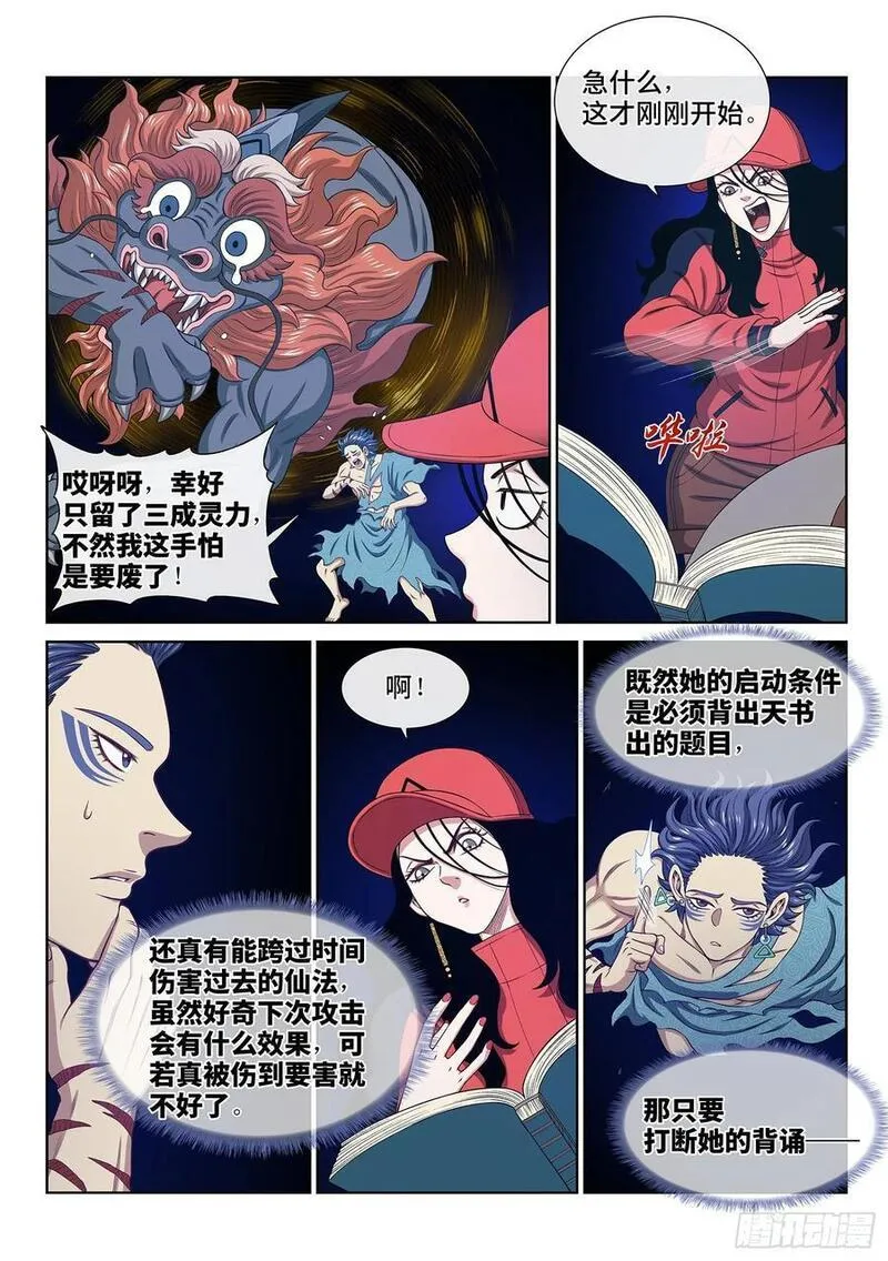 我是大侦探漫画,第六三零话&middot;城主剑法12图