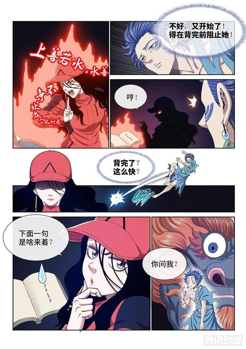 我是大侦探漫画,第六三零话&middot;城主剑法14图