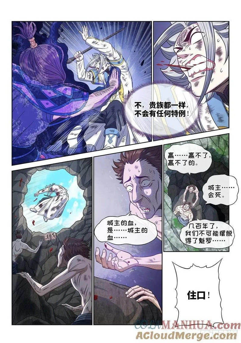 我是大神仙什么时候开播漫画,第六三一话&middot;制造机会5图