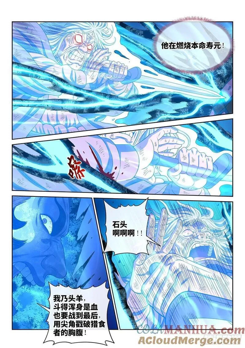 我是大神仙什么时候开播漫画,第六三一话&middot;制造机会13图