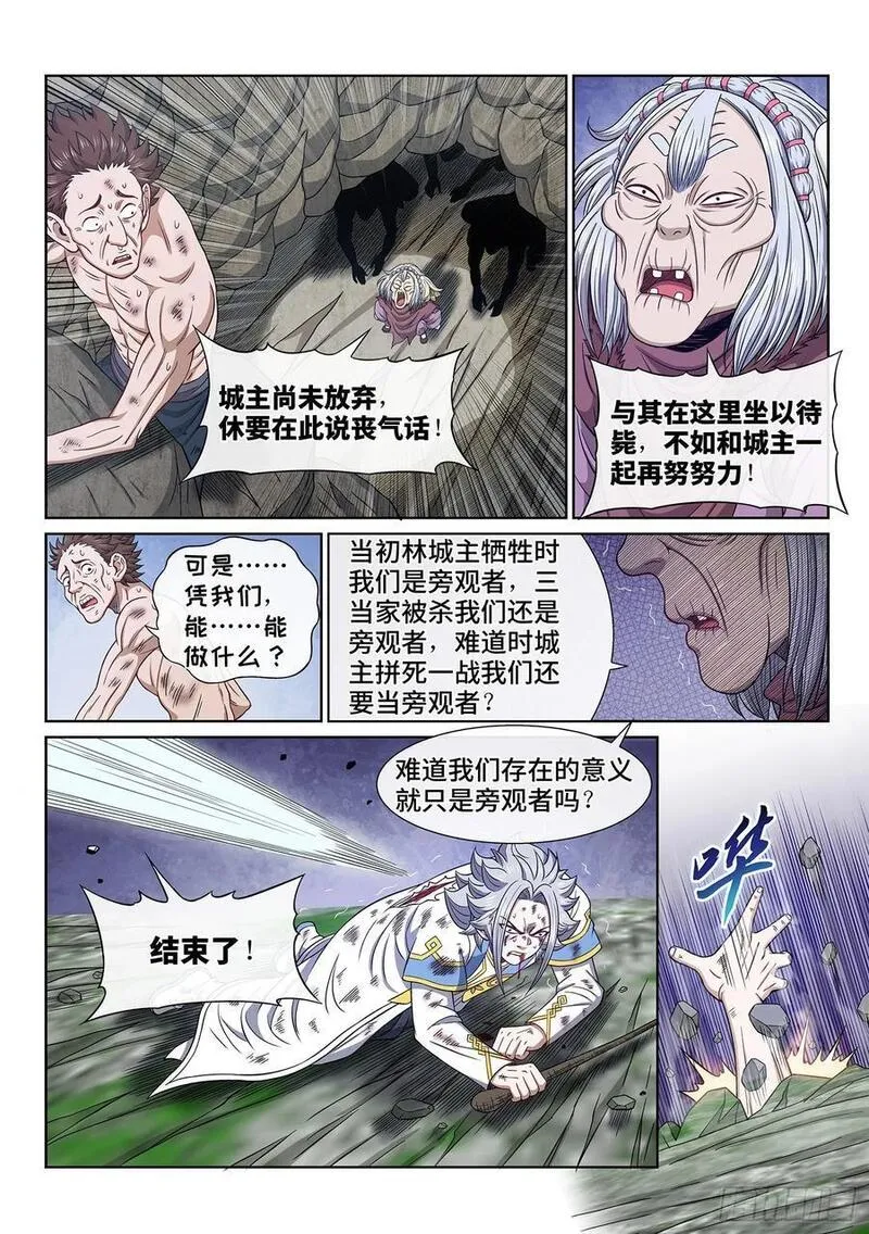 我是大神仙什么时候开播漫画,第六三一话&middot;制造机会6图