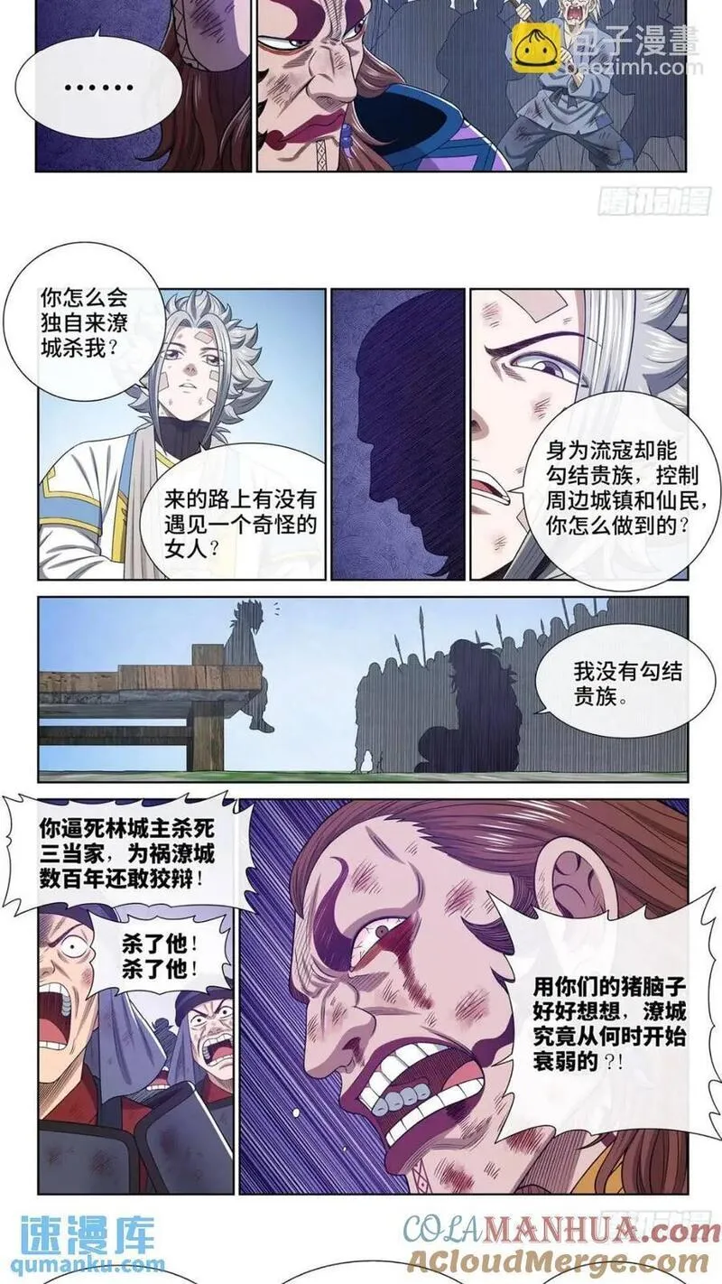 我是大神仙什么时候开播漫画,第六三二话&middot;上面有人8图