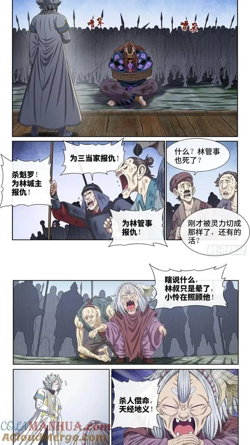 我是大神仙什么时候开播漫画,第六三二话&middot;上面有人6图