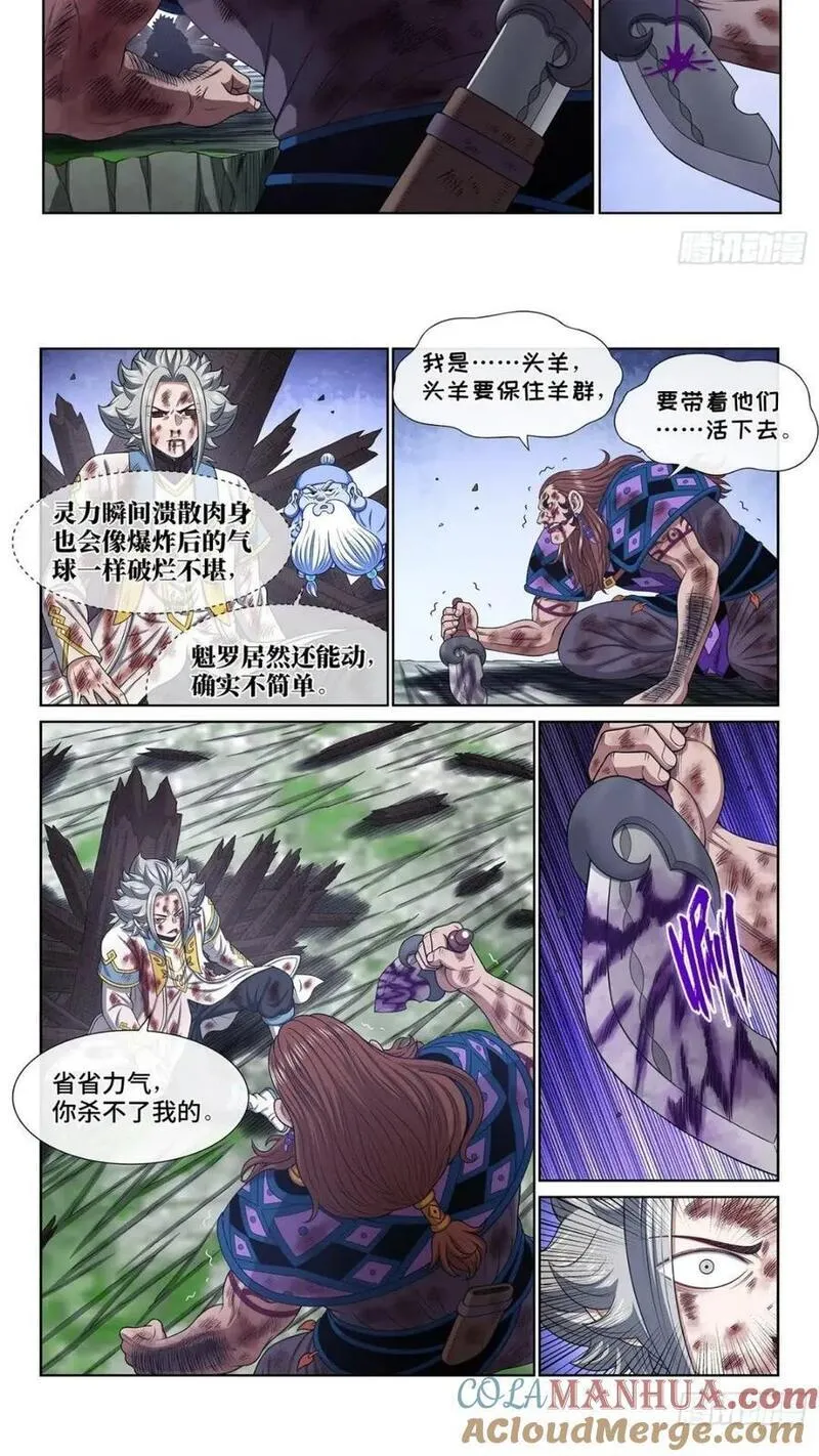 我是大神仙什么时候开播漫画,第六三二话&middot;上面有人4图