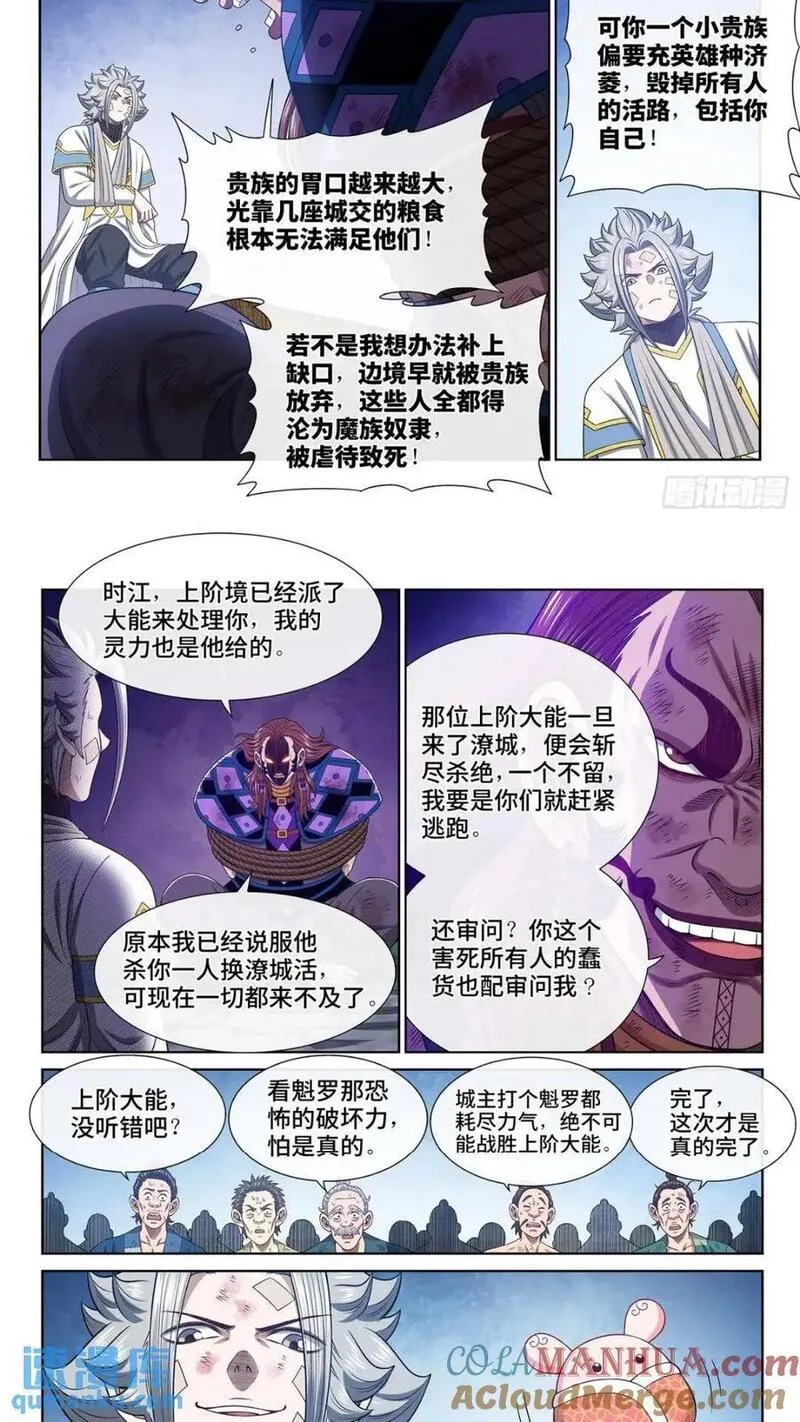 我是大神仙什么时候开播漫画,第六三二话&middot;上面有人11图