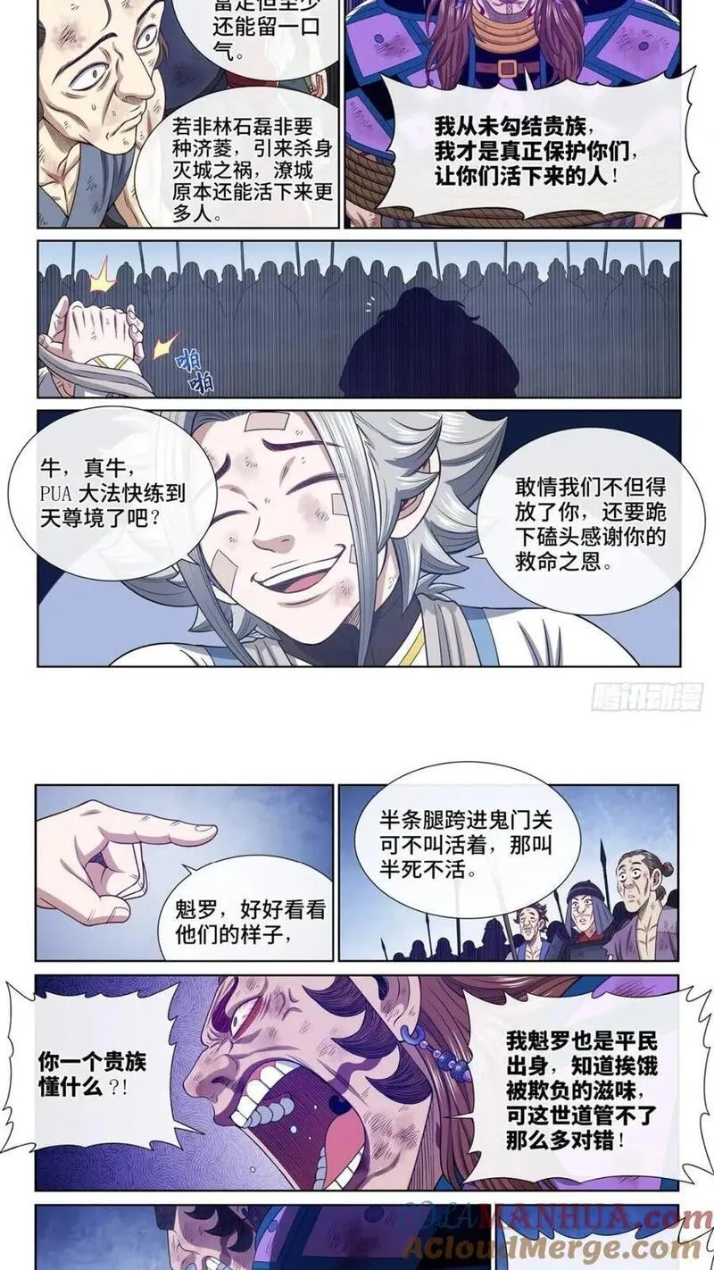 我是大神仙什么时候开播漫画,第六三二话&middot;上面有人10图