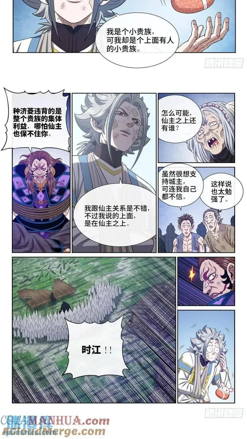 我是大神仙什么时候开播漫画,第六三二话&middot;上面有人12图