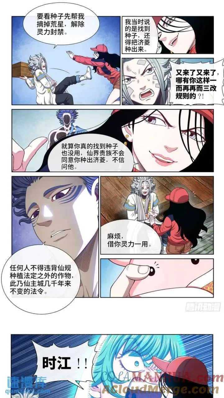 我是大神仙3漫画,第六三三话&middot;合 法5图