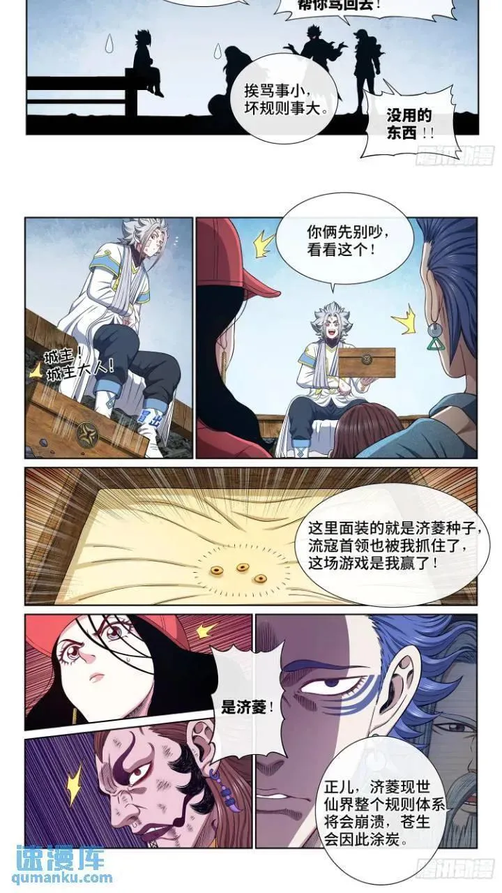 我是大神仙3漫画,第六三三话&middot;合 法4图