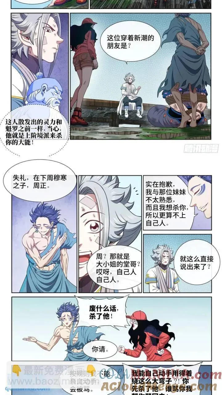 我是大神仙3漫画,第六三三话&middot;合 法3图