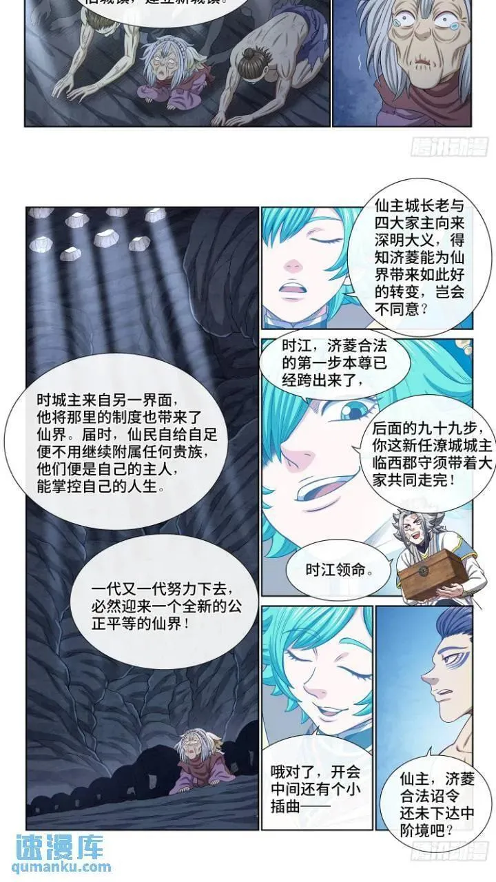 我是大神仙3漫画,第六三三话&middot;合 法8图