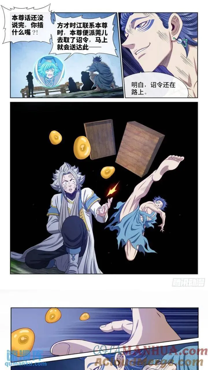 我是大神仙3漫画,第六三三话&middot;合 法9图