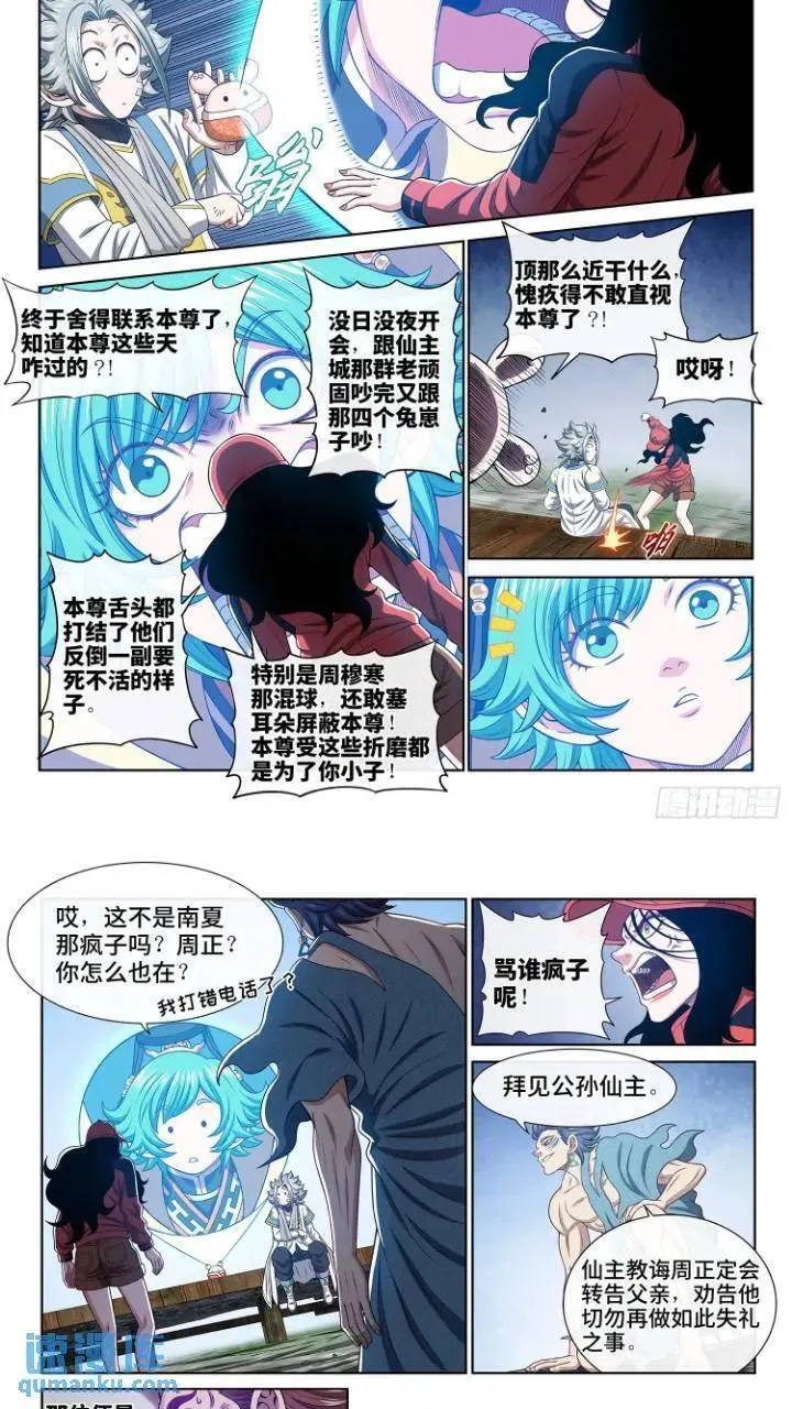 我是大神仙3漫画,第六三三话&middot;合 法6图