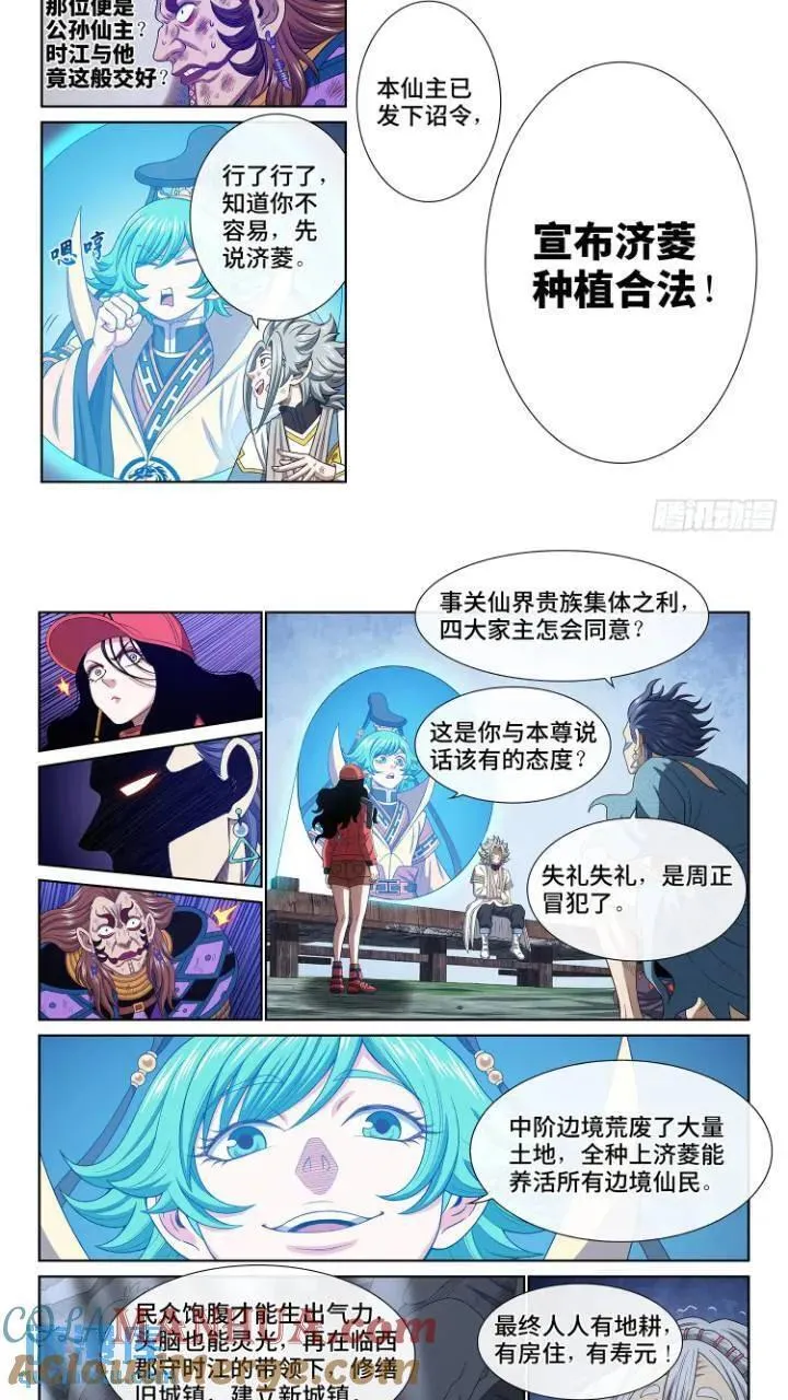 我是大神仙3漫画,第六三三话&middot;合 法7图