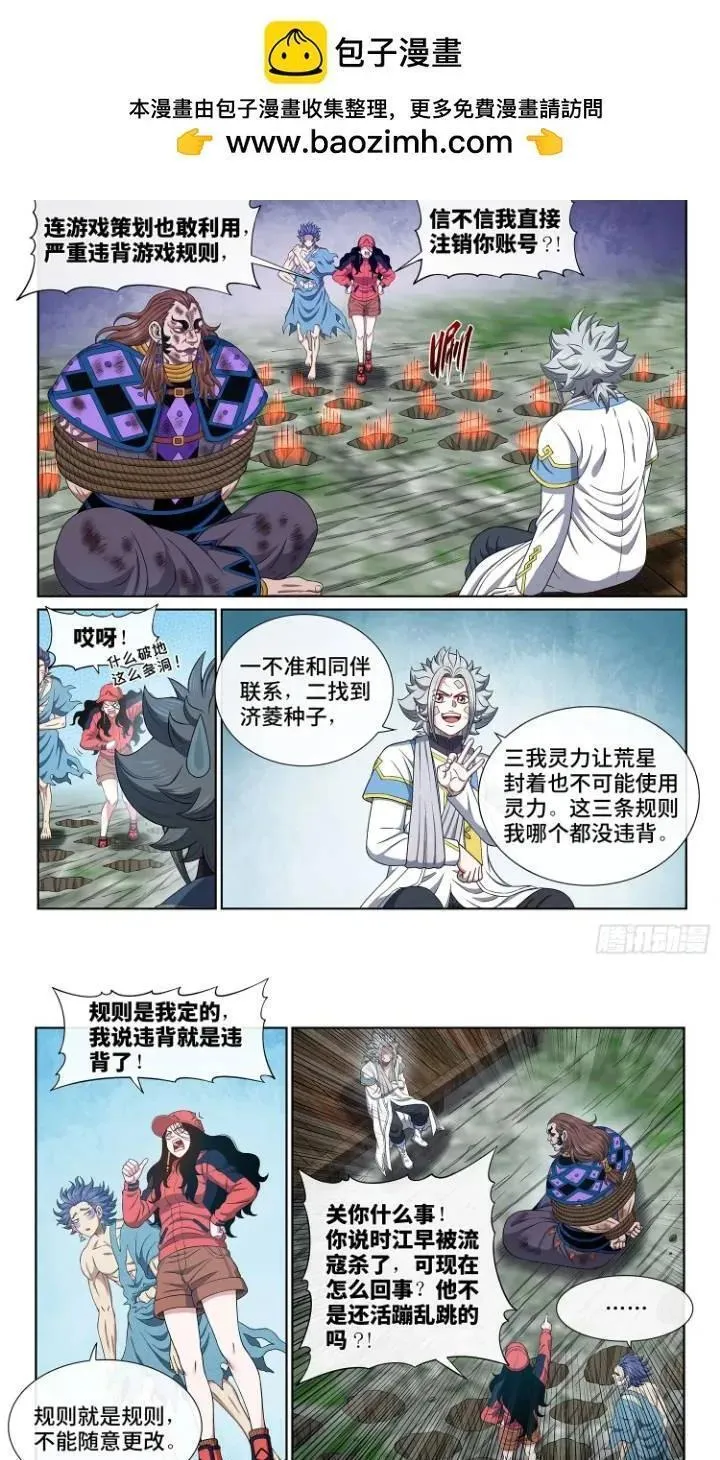 我是大神仙3漫画,第六三三话&middot;合 法2图