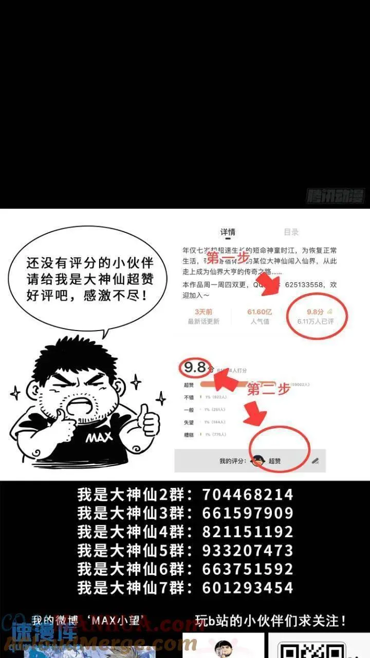 我是大神仙3漫画,第六三三话&middot;合 法15图