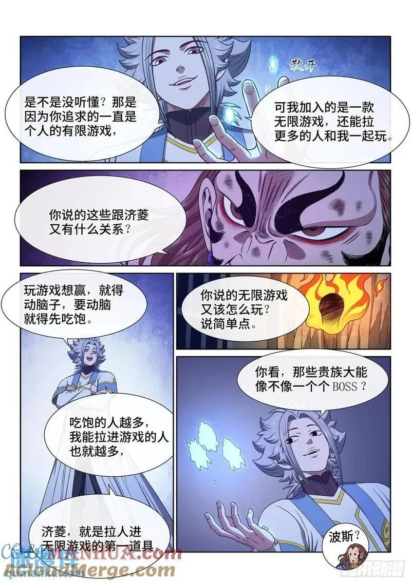 我是大神仙第二季完整版漫画,第六三四话&middot;与虎谋皮11图