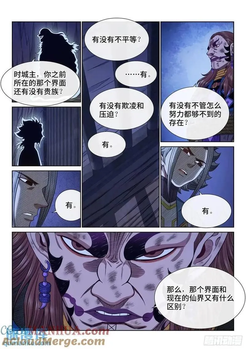 我是大神仙第二季完整版漫画,第六三四话&middot;与虎谋皮7图