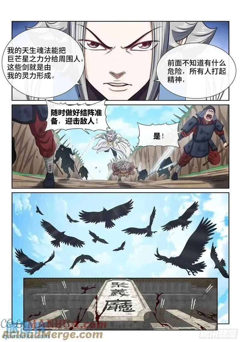 我是大神仙漫画,第六三五话&middot;末 路3图