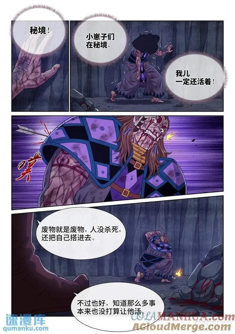 我是大神仙漫画,第六三五话&middot;末 路13图