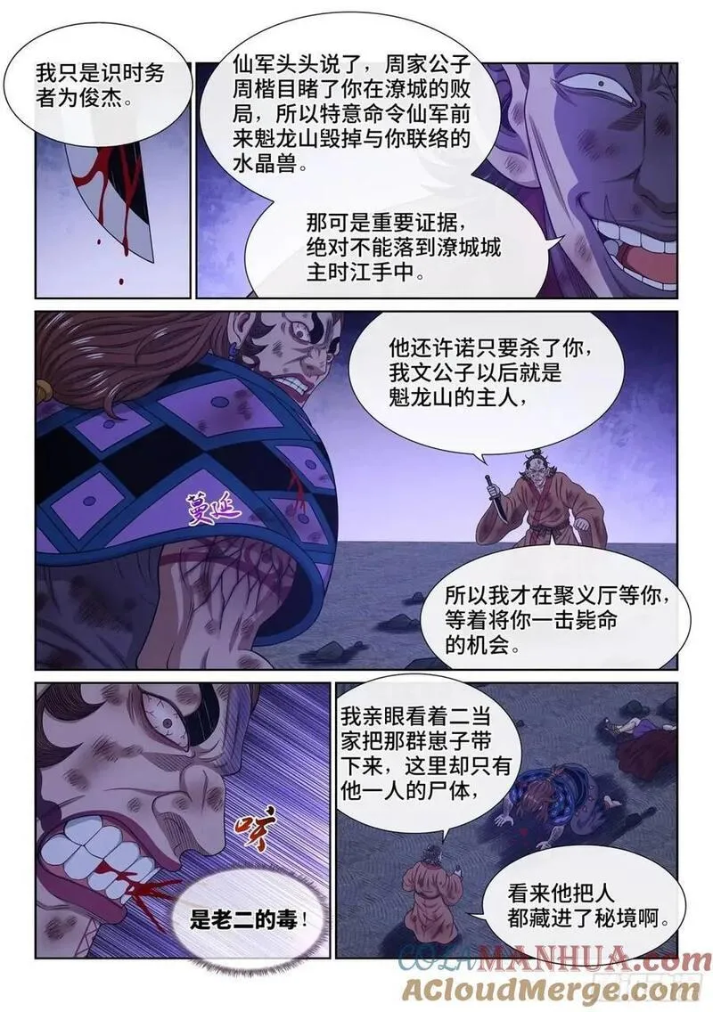 我是大神仙漫画,第六三五话&middot;末 路9图