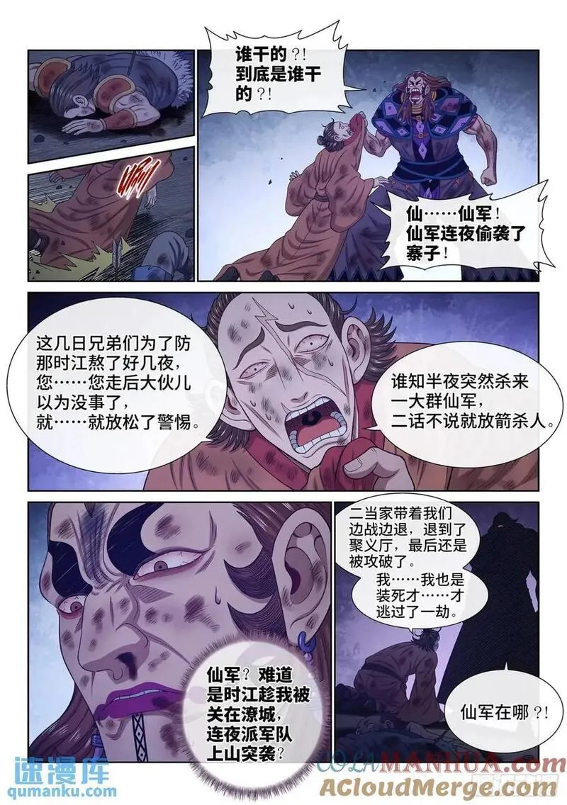 我是大神仙漫画,第六三五话&middot;末 路5图