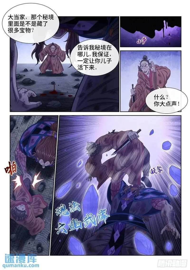 我是大神仙漫画,第六三五话&middot;末 路10图