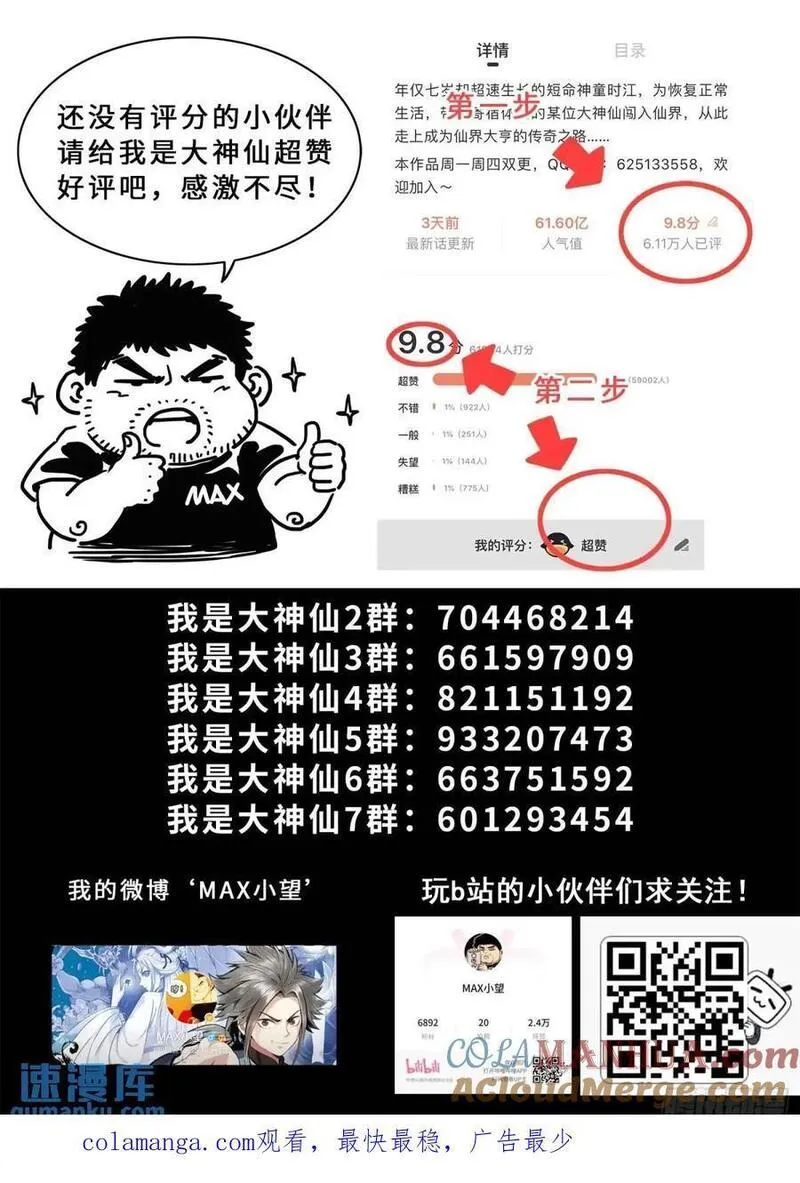 我是大神仙漫画,第六三五话&middot;末 路17图