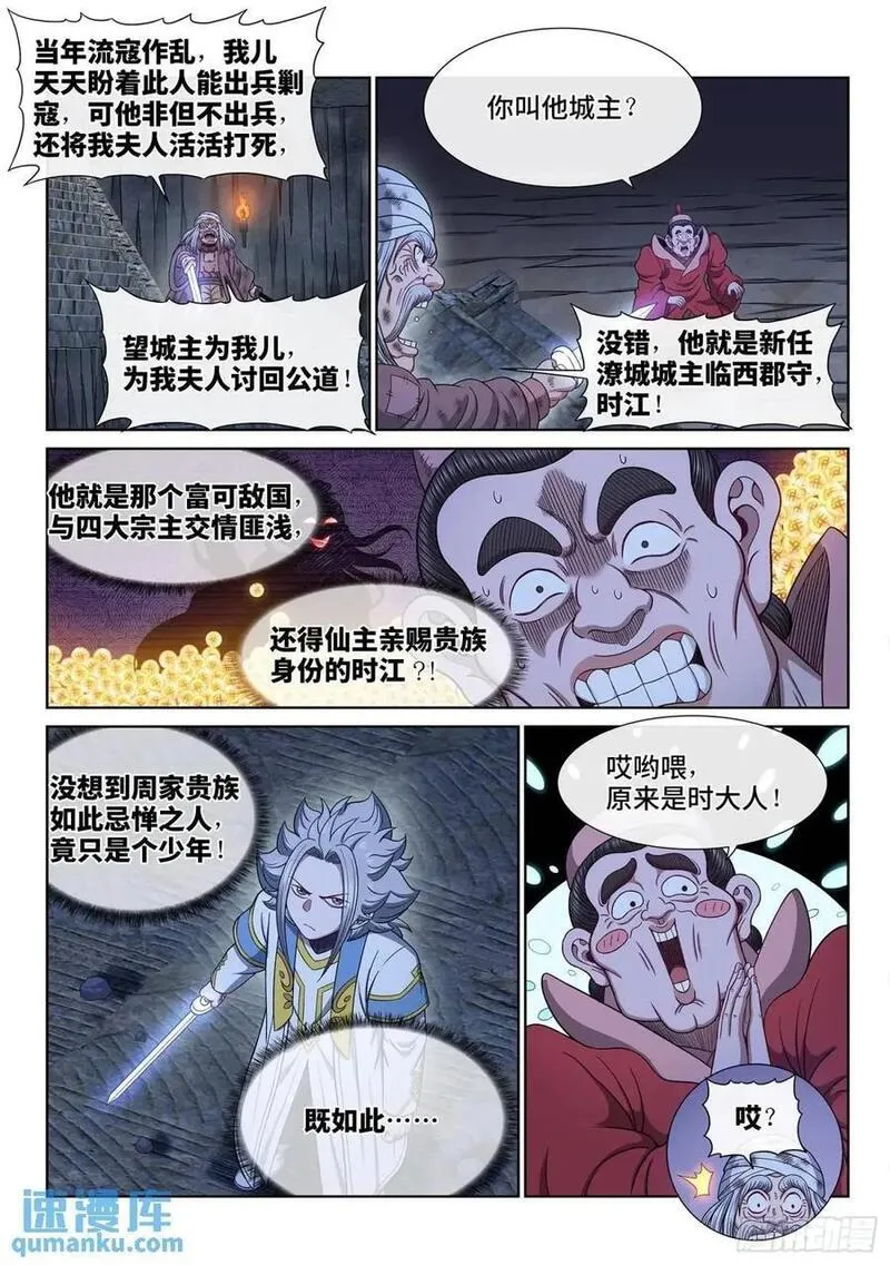 我是大神仙3漫画,第六三六话&middot;清 官2图