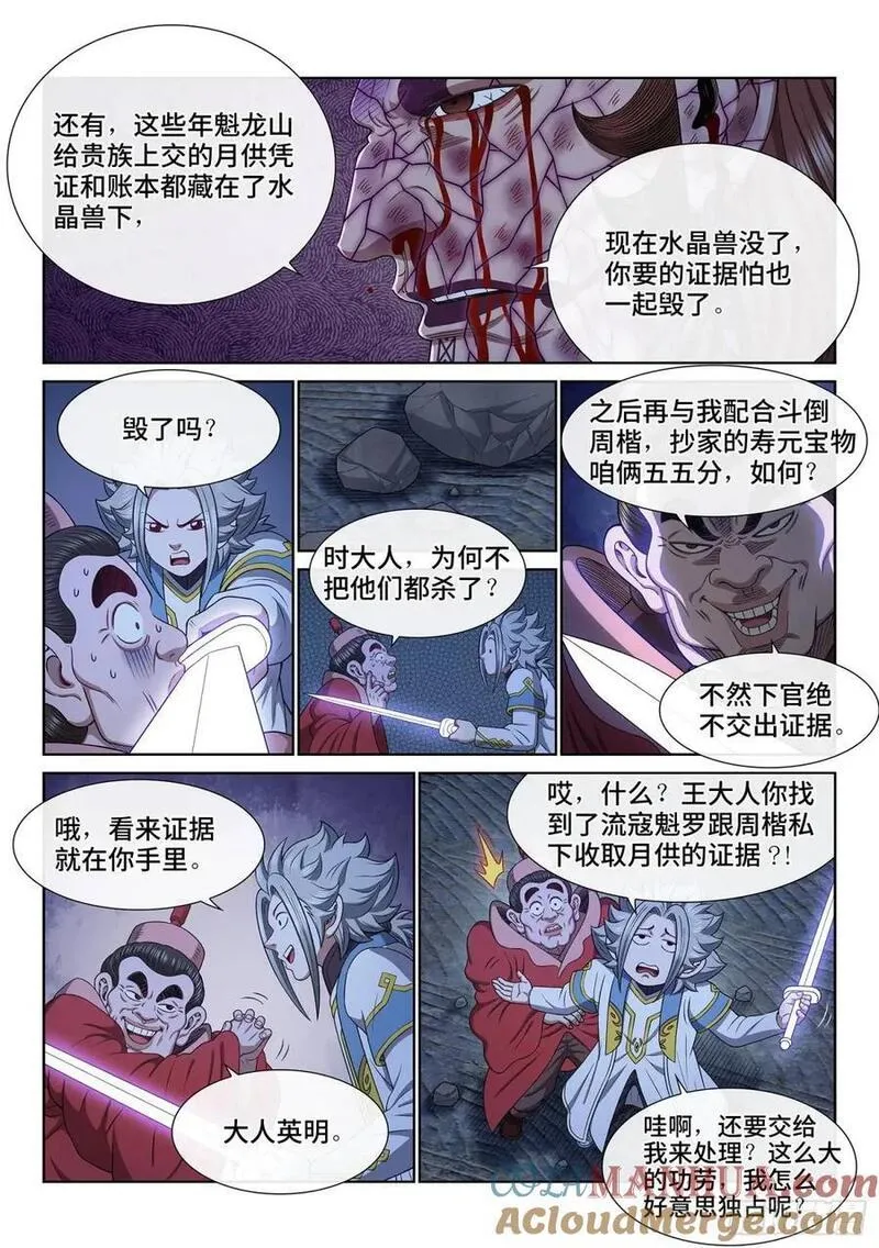 我是大神仙3漫画,第六三六话&middot;清 官7图